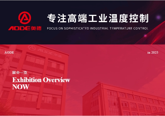 5月展會預告，奧德邀您共同開啟精彩行業(yè)交流之旅